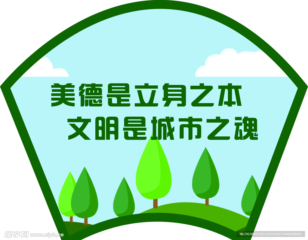 扇形标语创卫