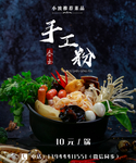 手工粉