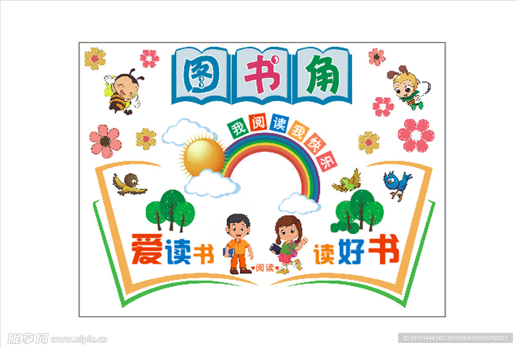图书角