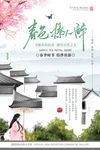 桃花中国风海报