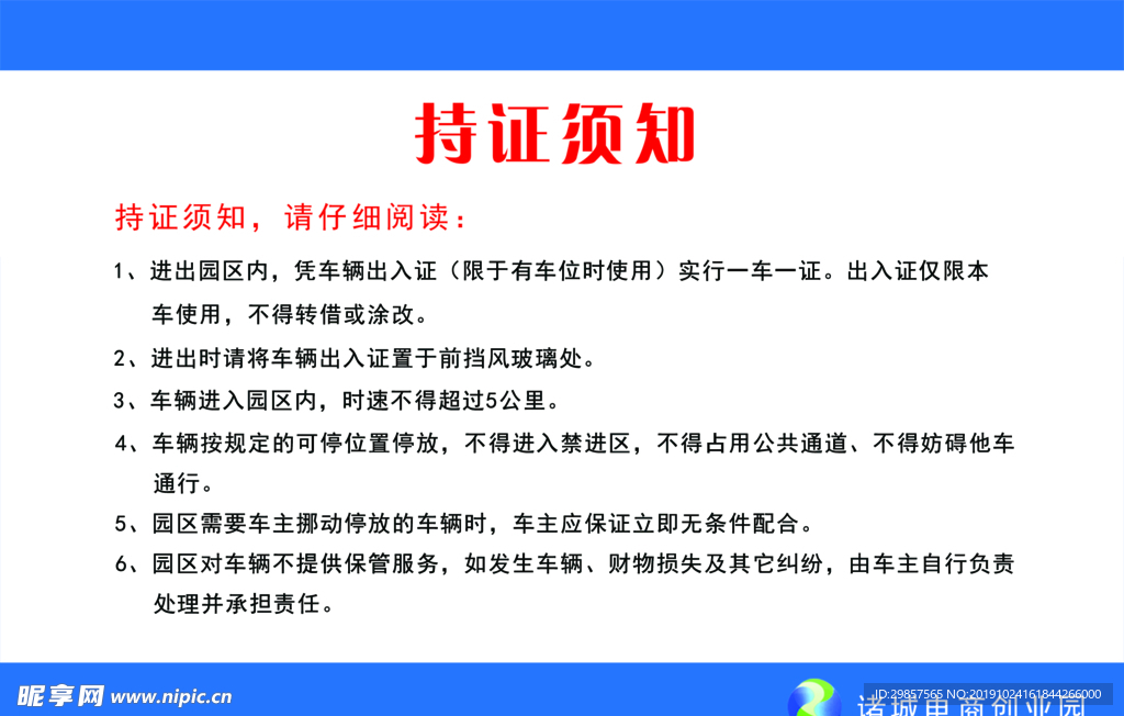 出入证