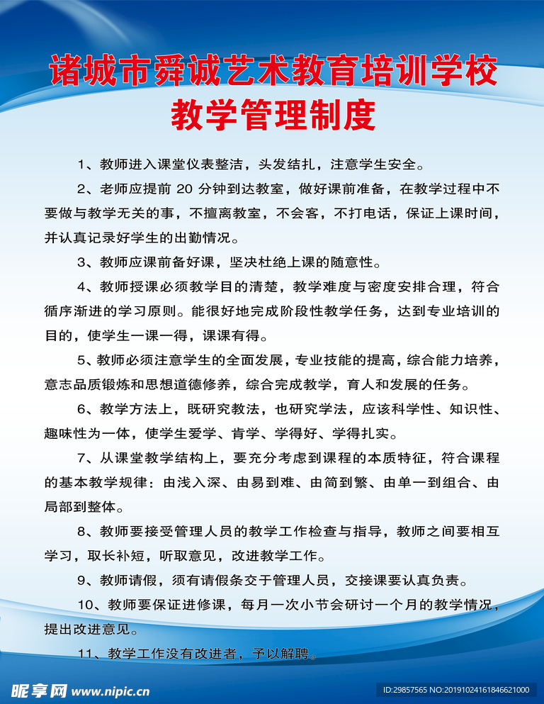 教育