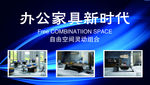 办公家具新时代