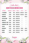 美容院价目表