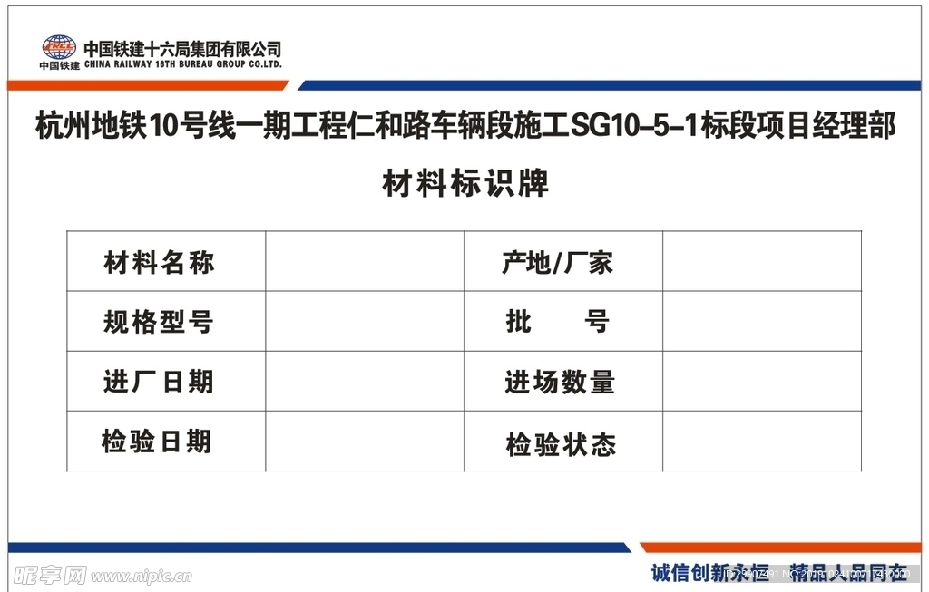 材料标示牌