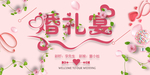 结婚婚宴海报背景