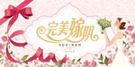 完美嫁期婚庆海报