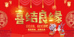 喜结良缘婚庆海报