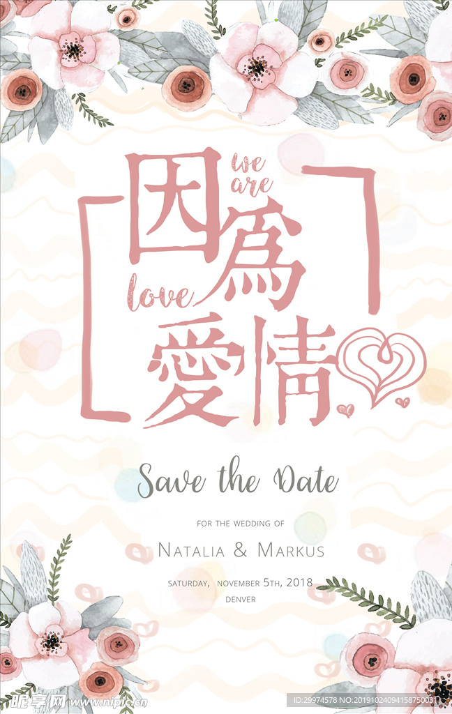 水彩婚庆海报