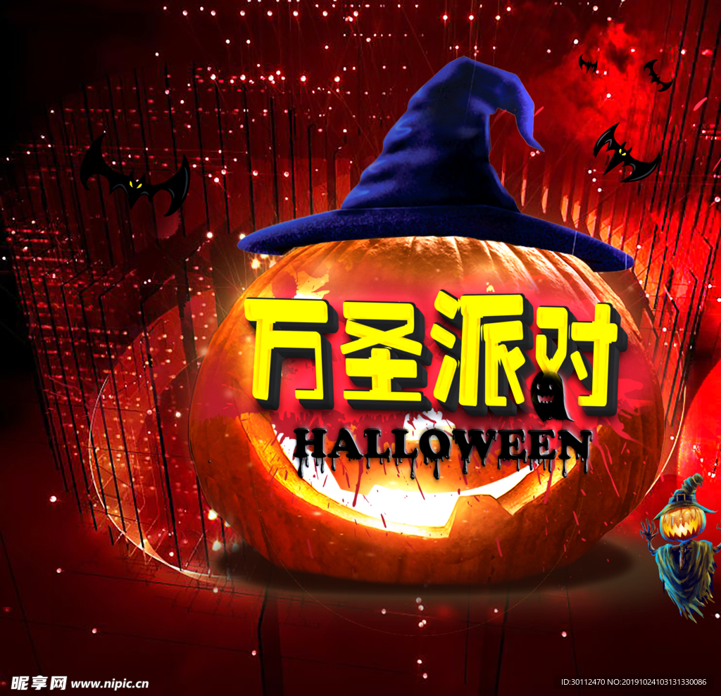 万圣派对