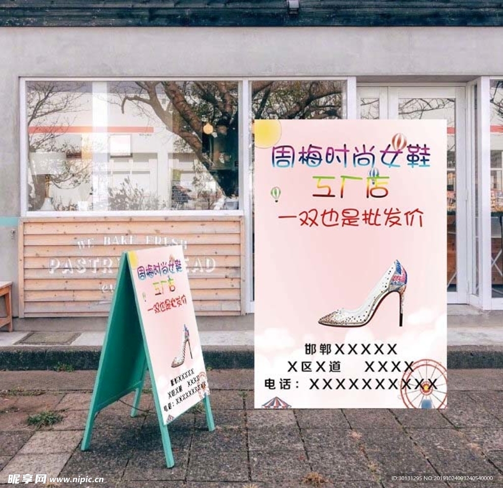 鞋店海报