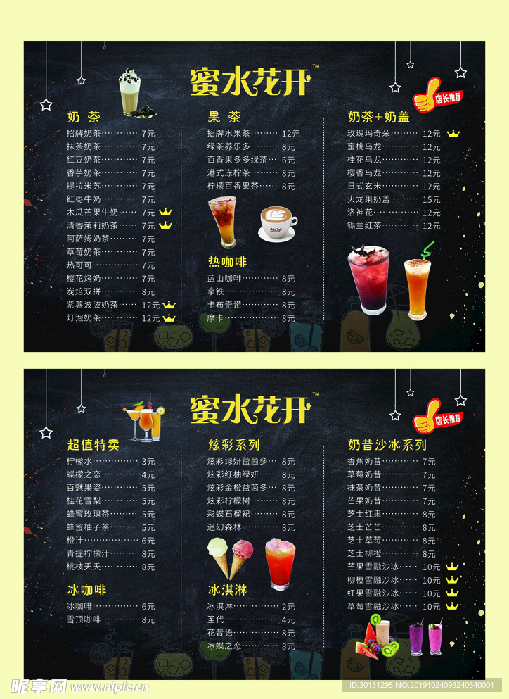 奶茶店菜单