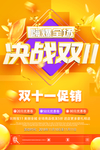 决战双11