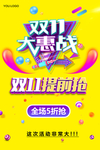 双11大惠战