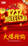 双十二疯狂让利
