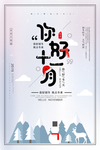 你好十一月
