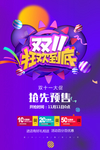 双11狂欢到底