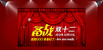 备战双12