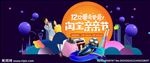 淘宝亲亲节
