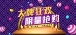大牌狂欢限量抢购
