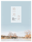 拾一月你好