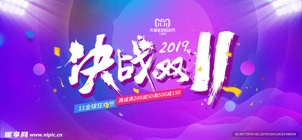 决战双十一
