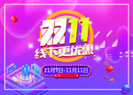 双十一线下更优惠