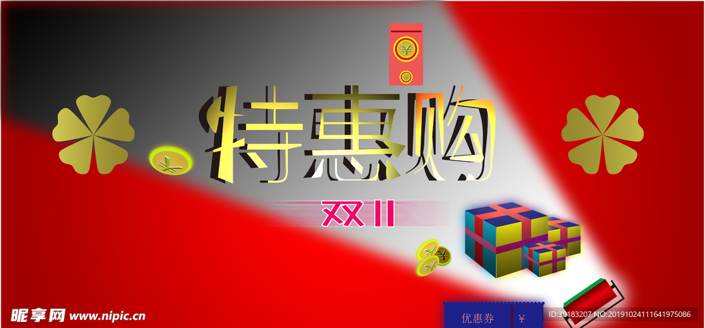 双11特惠
