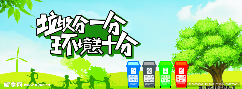 垃圾分一分