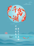 千岛湖旅游