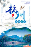 杭州旅游