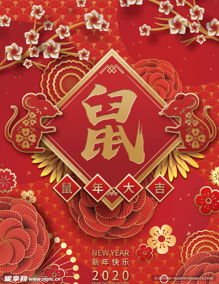 鼠年