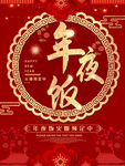 年夜饭
