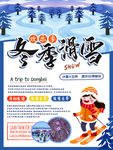 滑雪