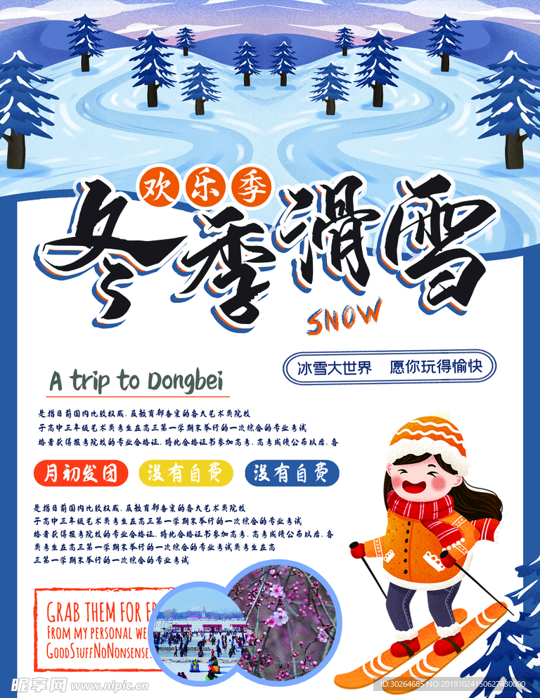 滑雪