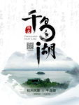 千岛湖旅游