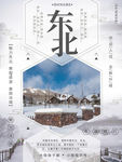 东北游