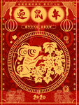 鼠年