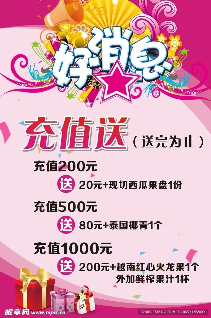 好消息