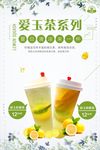 柠檬茶海报