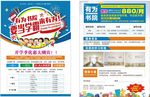 教育宣传单 培训机构单页