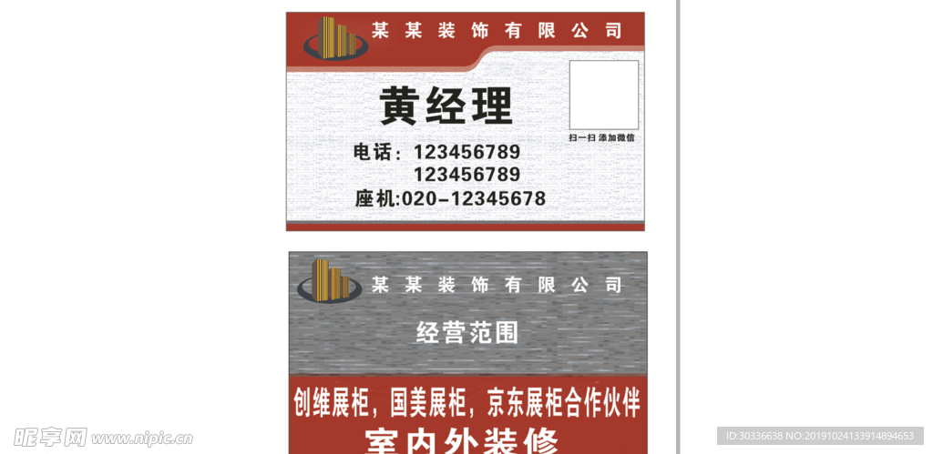 装饰公司名片