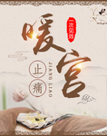 古风传统中医文化姜疗艾灸养生海