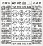 玉皇通宝钱