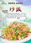 炒饭
