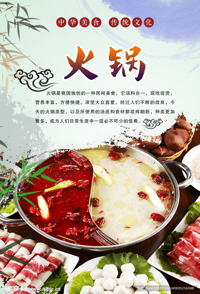 火锅
