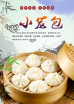 小笼包