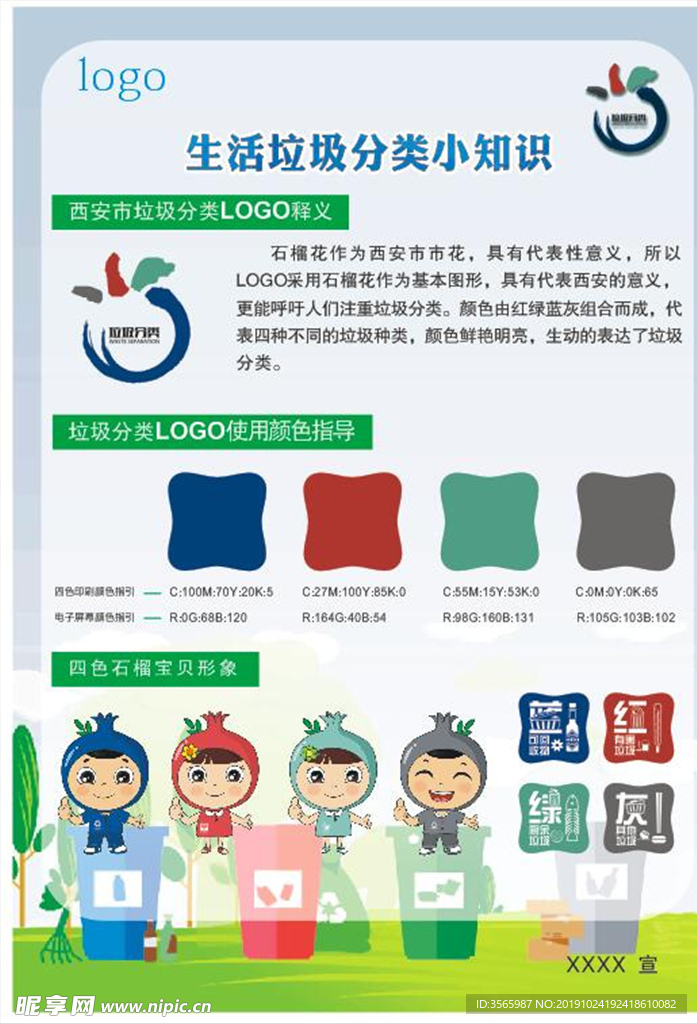 垃圾分类宣传4