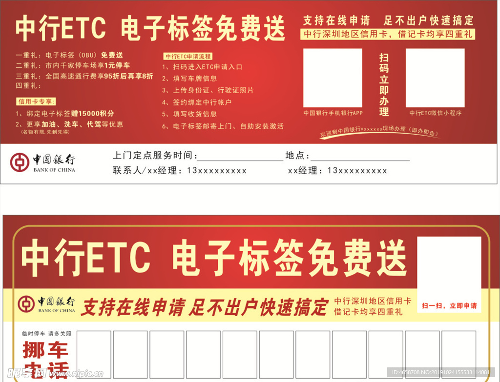 中行ETC