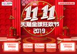 双11全球狂欢节红色海报
